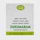 Sukumaram Kashayam 10 Tablets AVN Ayurveda
